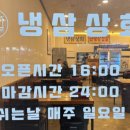 냉삼상회 배방점