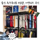 어센티카 | 울산 축구 유니폼 편집샵 어센티카 해외축구 유니폼 구매 후기