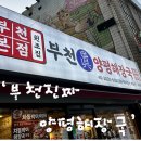 산업은행빌딩 | [부천] 부천역 양평해장국 찾는다면? 국물 끝판왕 ‘부천진짜양평해장국’ 후기