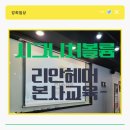 기술만 배우고 끝 아니요 매출까지 챙겨드립니다 리안헤어 본사 교육 후기