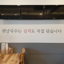 맨날국수 기장일광점 이미지