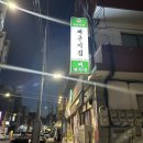 [상봉] 뼈찜과는 다른 매력에 불향가득 ! 요즘 핫한 직화뼈구이 ! 뼈구이 장인 이나윤의 &#34;동네맛집뼈...