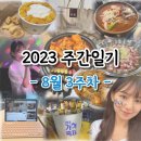 본죽 전주안골점 | 33. 축제는 즐거워