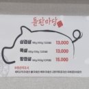 돌판마당삼겹살 이미지