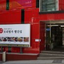 샘터유황오리 | 부산 사하구 맛집 : 오리명가빨간집, 따뜻하고 얼큰한 오리탕