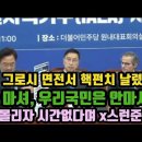 우원식,그로시 면전에 x펀치 날렸다 이미지