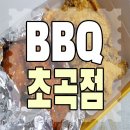BBQ 포항초곡점