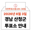산청문화예술회관 소공연장 | 2026년 6.3 지방선거 산청군 사전투표소 위치·시간 총정리 (+모바일 신분증 이것만은 알아두세요)