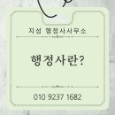 지성 행정사 사무소 이미지