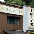 이삭보리밥 이미지