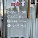 정프룻 이미지