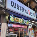 막걸리소맥1번지 | 여수낭만포차 삼합포차1번지 처음 맛본 여수삼합