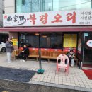 [서울 사당] 남궁야 - 프라이빗 한 룸이 있는 북경 오리 요리 맛집 친구들과 모임 내돈 내산 후기