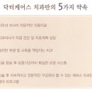 닥터케어스치과의원 이미지