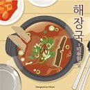 큰해장국 이미지