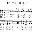 어린이찬송가 207장 - 나이 어린 다윗은 [어린이찬송가300곡선 2집] 이미지