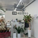 진희로-1 | 경남 진해 속천 맛집 진해해물칼국수 , 칼칼한 칼국수 겉바속촉 해물전