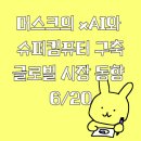 동향슈퍼 이미지