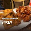비래동로 | [13년 전통] 대전 비래동 치킨 맛집 런치킨｜바삭한 후라이드·달콤한 양념 반반치킨 후기