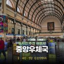 한국지엠중앙바로서비스 | 호치민 여행 가볼만한곳 사이공 중앙우체국 엽서쓰기 후기 호치민 추천 방문