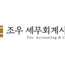조우세무회계사무소 - 10597 | 조우세무회계사무소