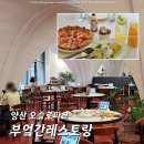 오슬로 | 남양산역 맛집 점심 오슬로파크 부엌간레스토랑 방문 후기