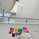 11650-7-22-3 | 국립항공박물관 어린이체험 7세 남아 후기. 2026. 3. 22