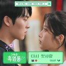 하성운 그놈은 흑염룡 OST Part.3 &#39;다시 첫사랑&#39; 발매 안내 이미지