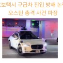 (주)인포플랜 | [3월4일] 웨이모 구급차 진입 방해 논란, 과심위 개편 논의 본격화되나