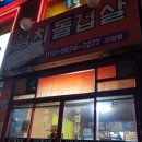 김치돌겹살 이미지