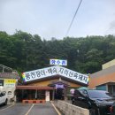 장수촌지리산흑돼지