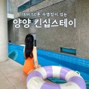 필립스 강릉서비스 | [양양 킨십스테이] 천장에 만든 바다_프라이빗 풀빌라 감성숙소 kinshipstay