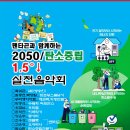 팬타곤과 함께하는 2050탄소중립 1.5실천음악회 이미지