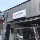 올여름 별미로 즐기는 초계면 먹으러 오세요! 서귀포 서귀동 올레시장 근처 곱딱집 후기