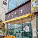 직접만든 수제청과 디저트를 판매하는 아산 디저트 맛집 손수하다