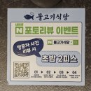 의정부 망월사역 맛집 '물고기식당' 🐟 | 신선함에 반하고 가성비에 놀란 솔직후기