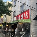 왕솥뚜껑생삼겹살 - 진천군 장기길 78 | [왕솥뚜껑 생삼겹살] 중곡 야장 삼겹살 맛집🐷/내돈내산 만족후기❗️