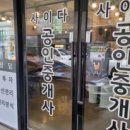 학사공인중개사사무소 이미지