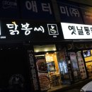 닭봉씨 | 안양 치킨 저렴하게 먹자 닭봉씨 옛날통닭