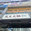 화화푸드 | 광주 훠궈 무한리필 선운지구 화화훠궈 샤브샤브 맛집