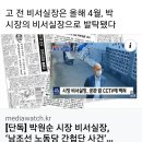 박원순 비서실장 이미지