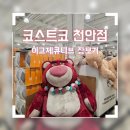회원권 장보기 : 영업시간 푸드코트 주차 할인품목 추천 _애플 삼성 LG 노트북 가격비교 9월 셋째주 후기