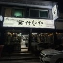 장군이네 안녕하소