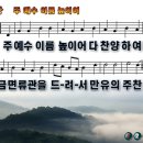 [PPT악보] 주 예수 이름 높이어 [21세기 새찬송가 36장] 이미지