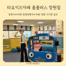 창원홈플러스 | 창원키즈카페 아기랑 실내 다양한 놀이시설이 있는 타요키즈카페 홈플러스 창원점 내돈내산 방문 후기
