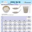 딩동댕어린이집(집단급식소) | 11월 이유식(초기, 중기, 후기)식단