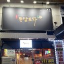 뽕삼포차 이미지
