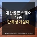 대산공인중개사사무소 이미지