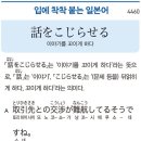 話をこじらせる - 이야기를 꼬이게 하다 이미지