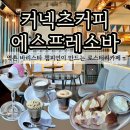 역촌카페 커넥츠커피 에스프레소 후기